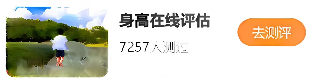 矮小症